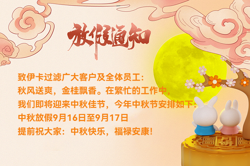 攝圖網(wǎng)_402185814_中秋放假通知(非企業(yè)商用)